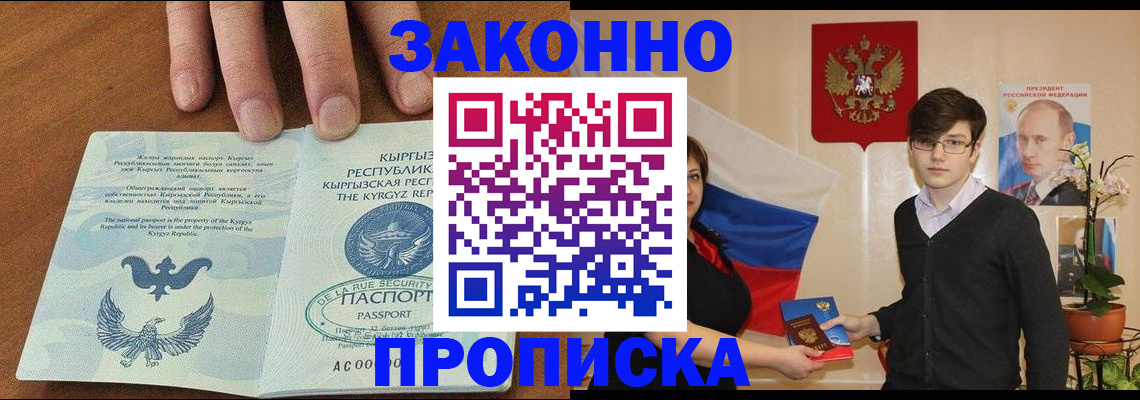 временная регистрация 2025 в Мелеузе