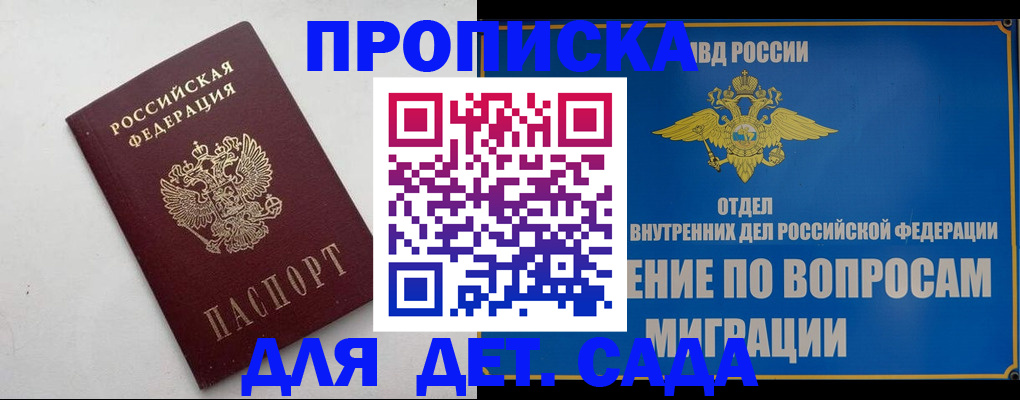 прописка законно в Мелеузе