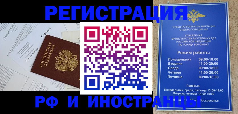 прописка для работы в Мелеузе