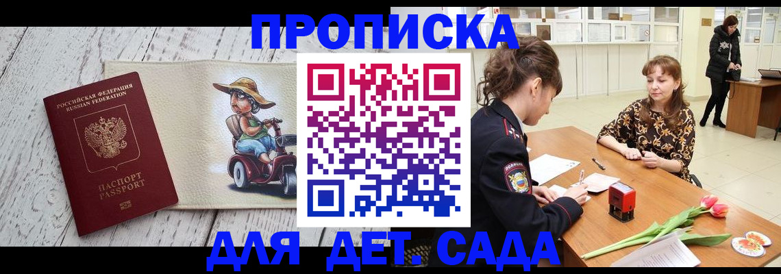 временная регистрация надежно в Мелеузе