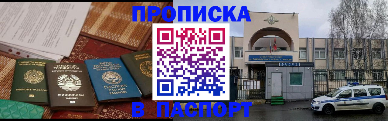 прописка регистрация в Мелеузе